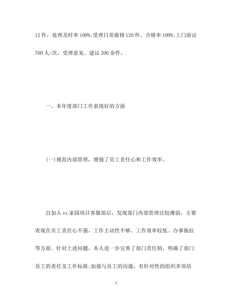 客服部工作总结及下半年工作计划2_第3页