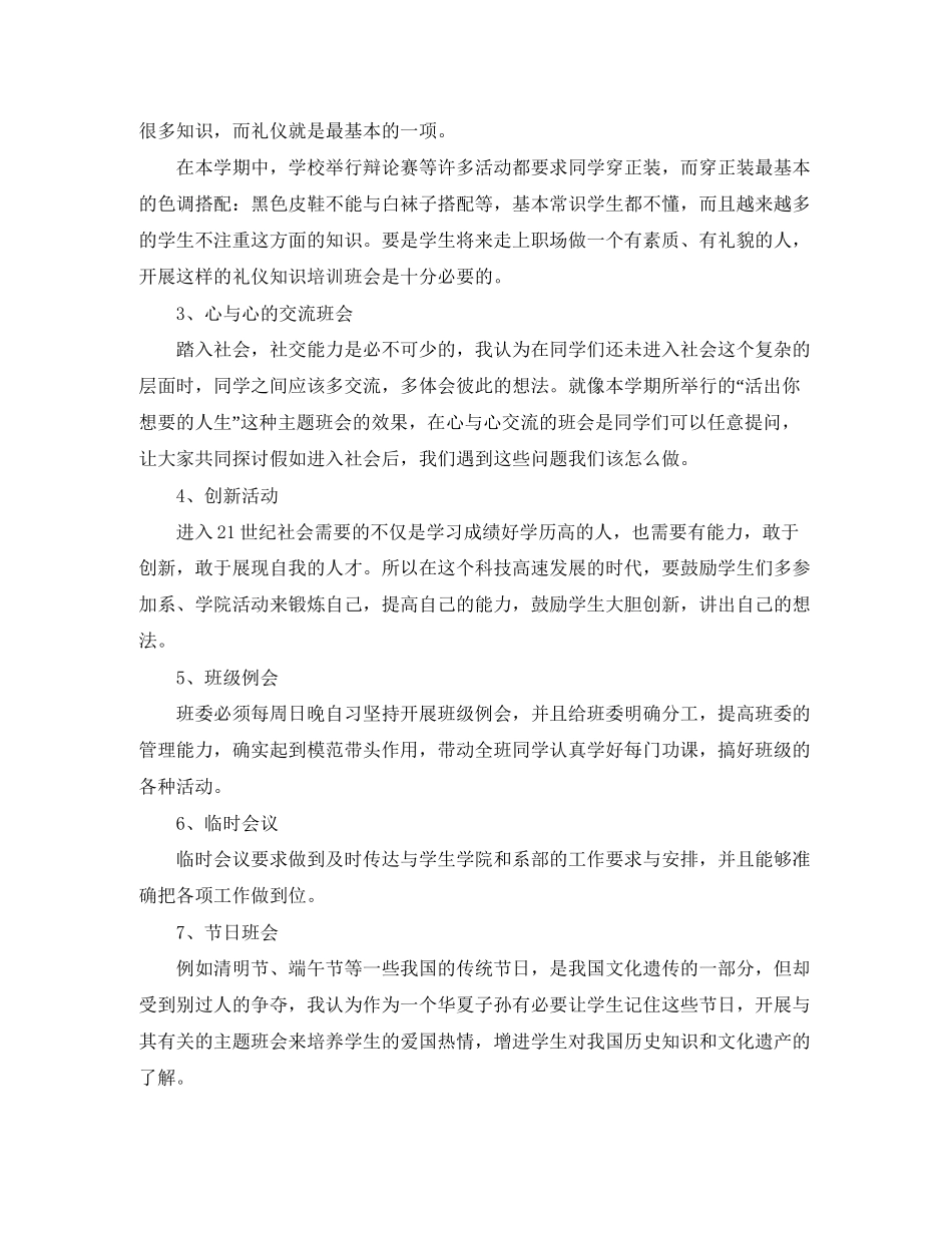 关于本科班主任工作计划范文_第2页