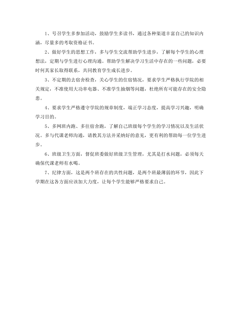 关于本科班主任工作计划范文_第3页