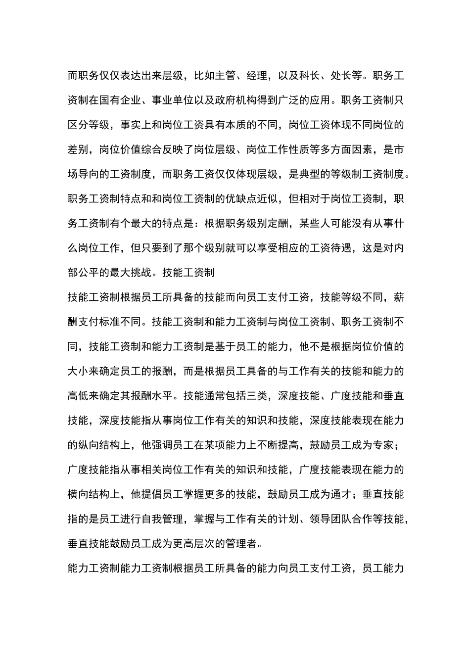 经典常用薪酬分配方式_第2页