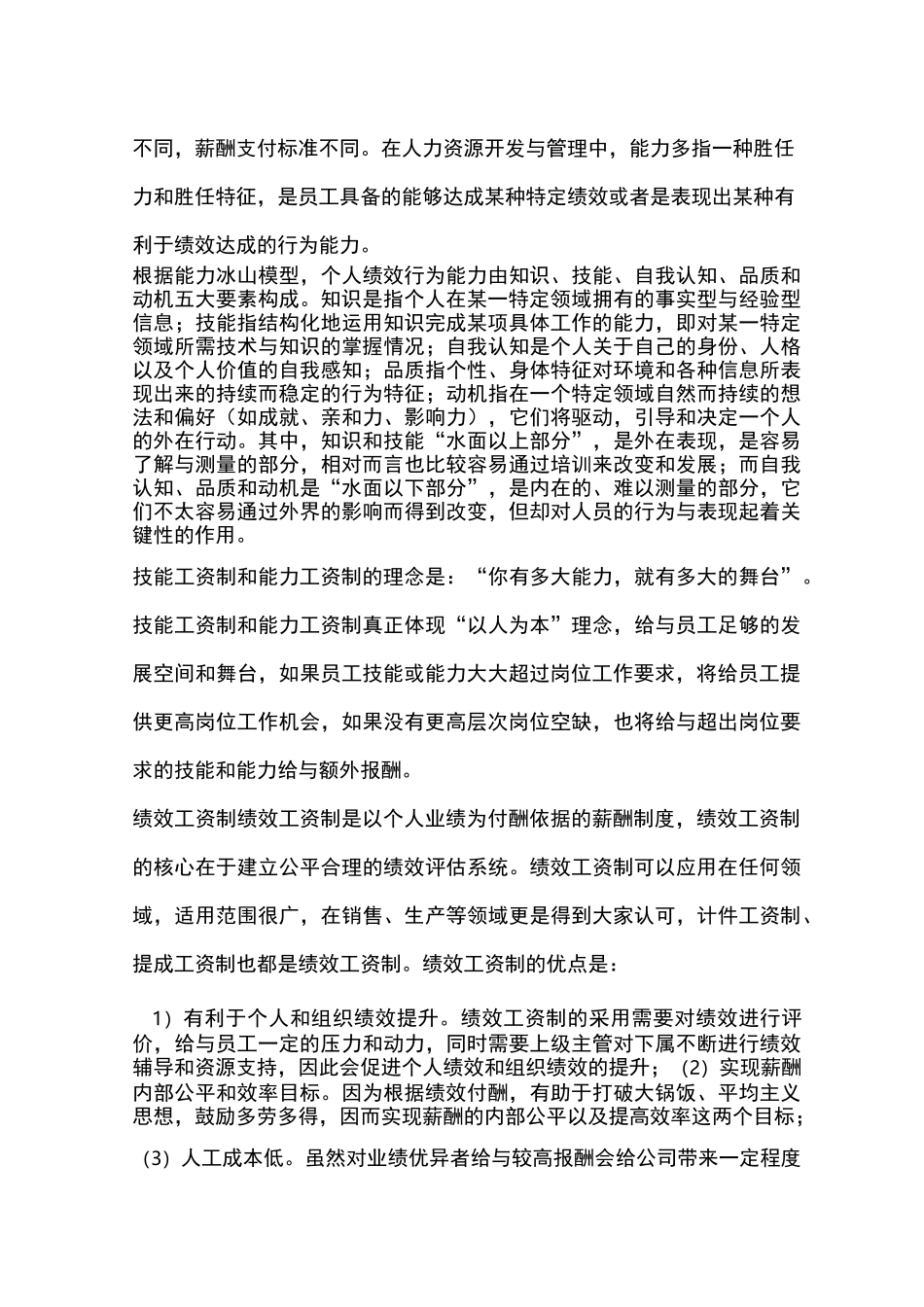 经典常用薪酬分配方式_第3页