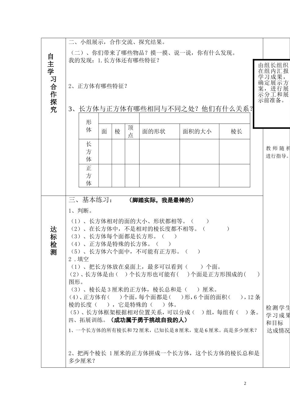 长方体和正方体的认识导学案_第2页