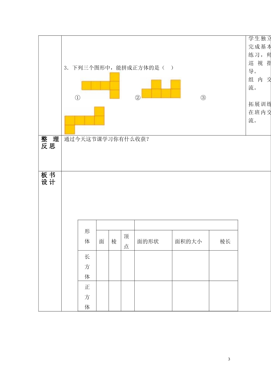 长方体和正方体的认识导学案_第3页