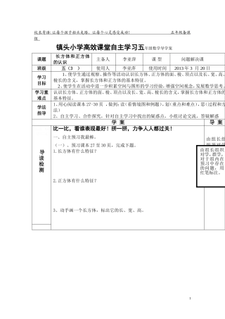 长方体和正方体的认识导学案