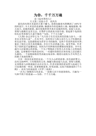 为你，千千万万遍