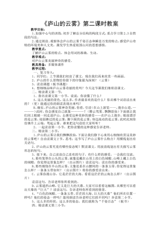 庐山的云雾教案