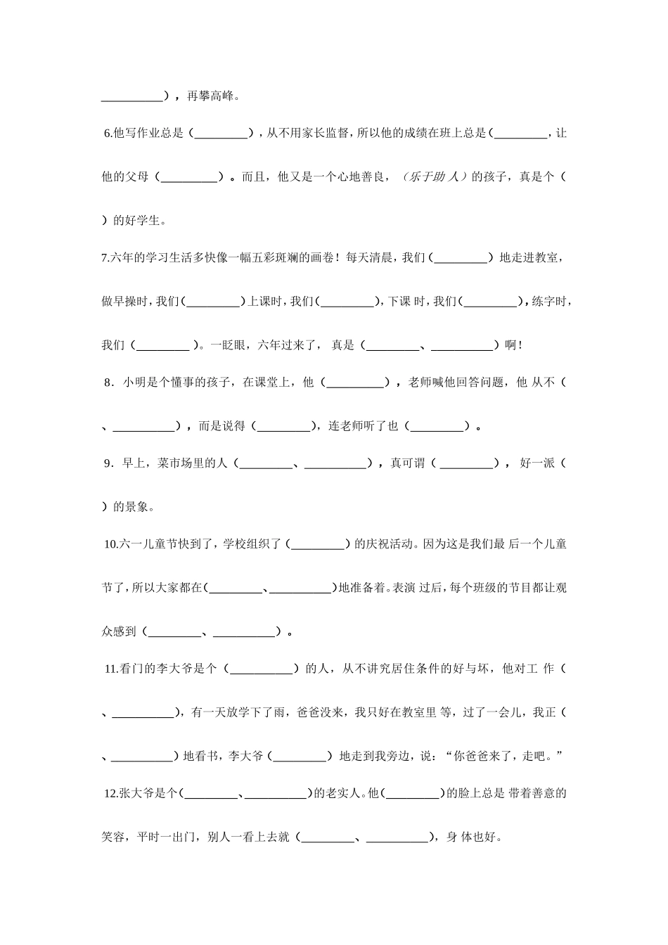 成语情境答题卷_第2页