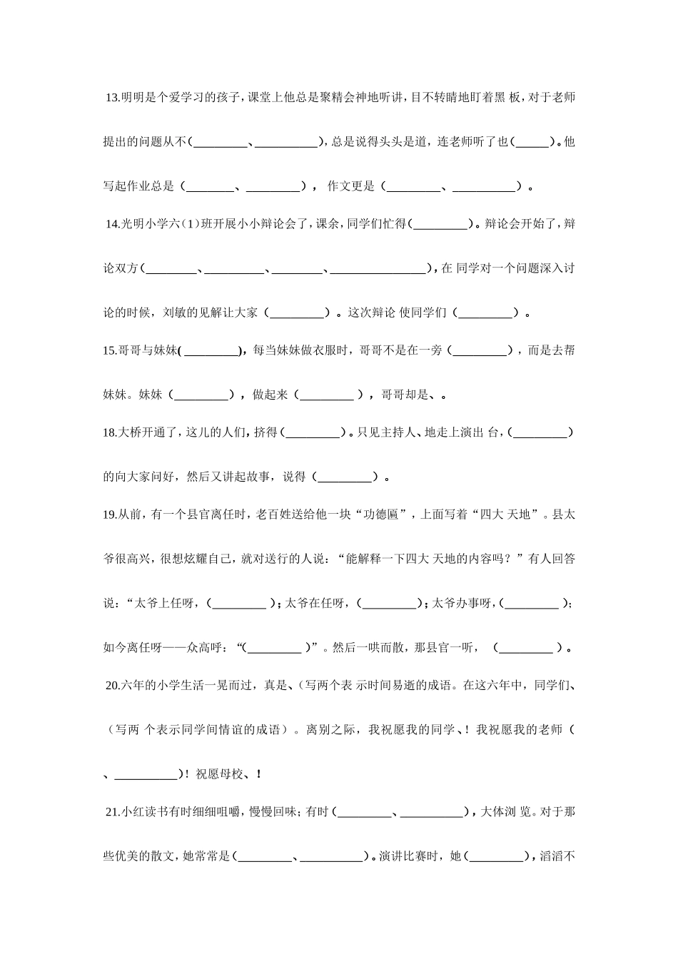 成语情境答题卷_第3页