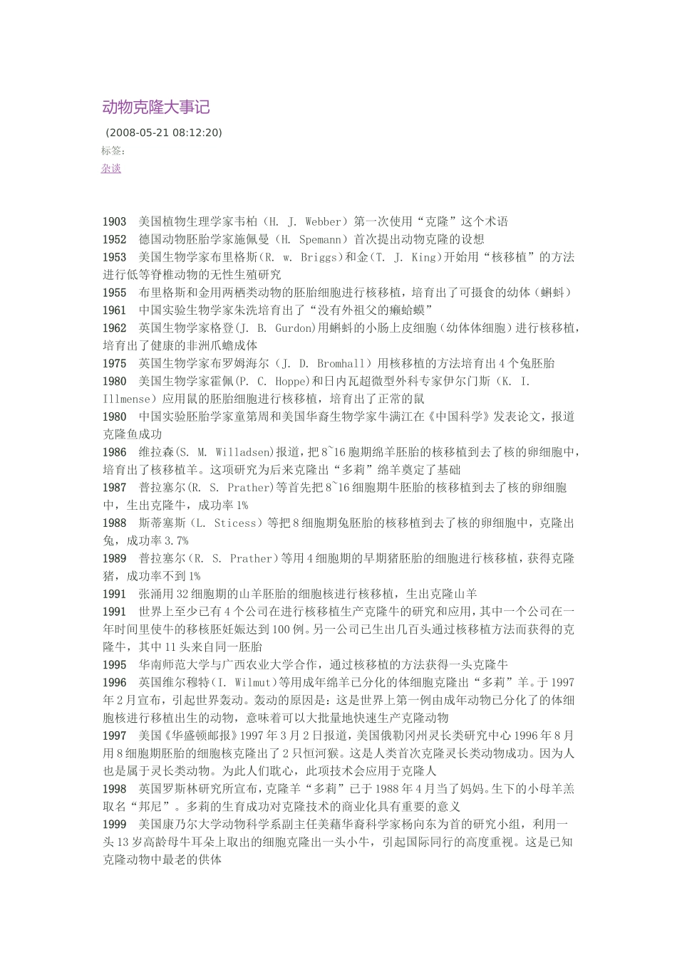 动物克隆大事记_第1页
