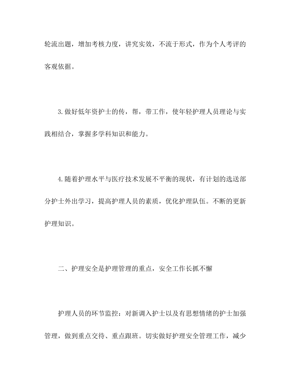 门诊护士个人工作计划表大全2)_第2页