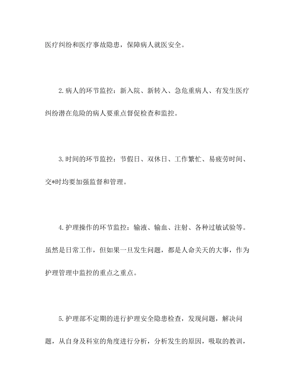 门诊护士个人工作计划表大全2)_第3页