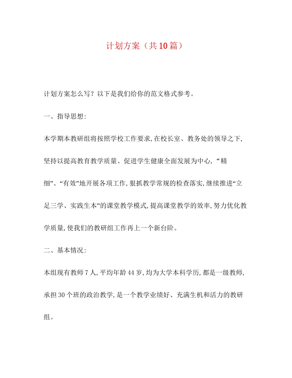 化学试题计划方案（共10篇）_第1页