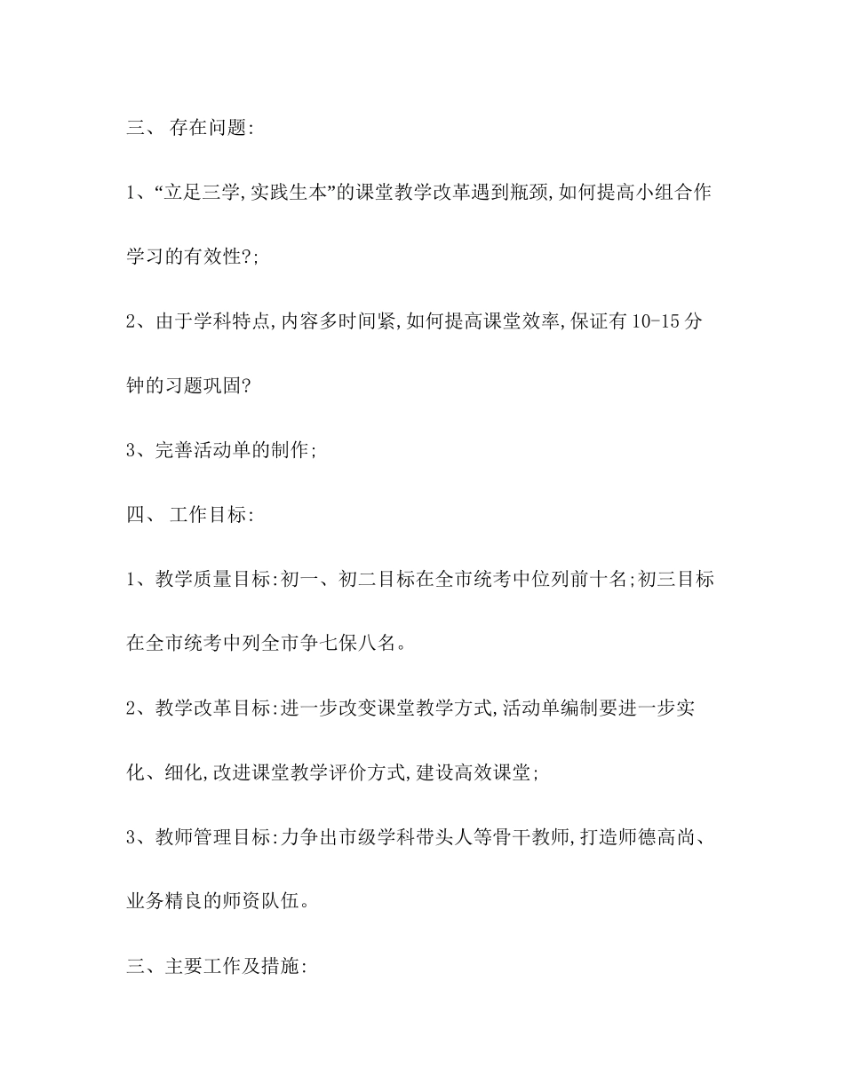 化学试题计划方案（共10篇）_第2页