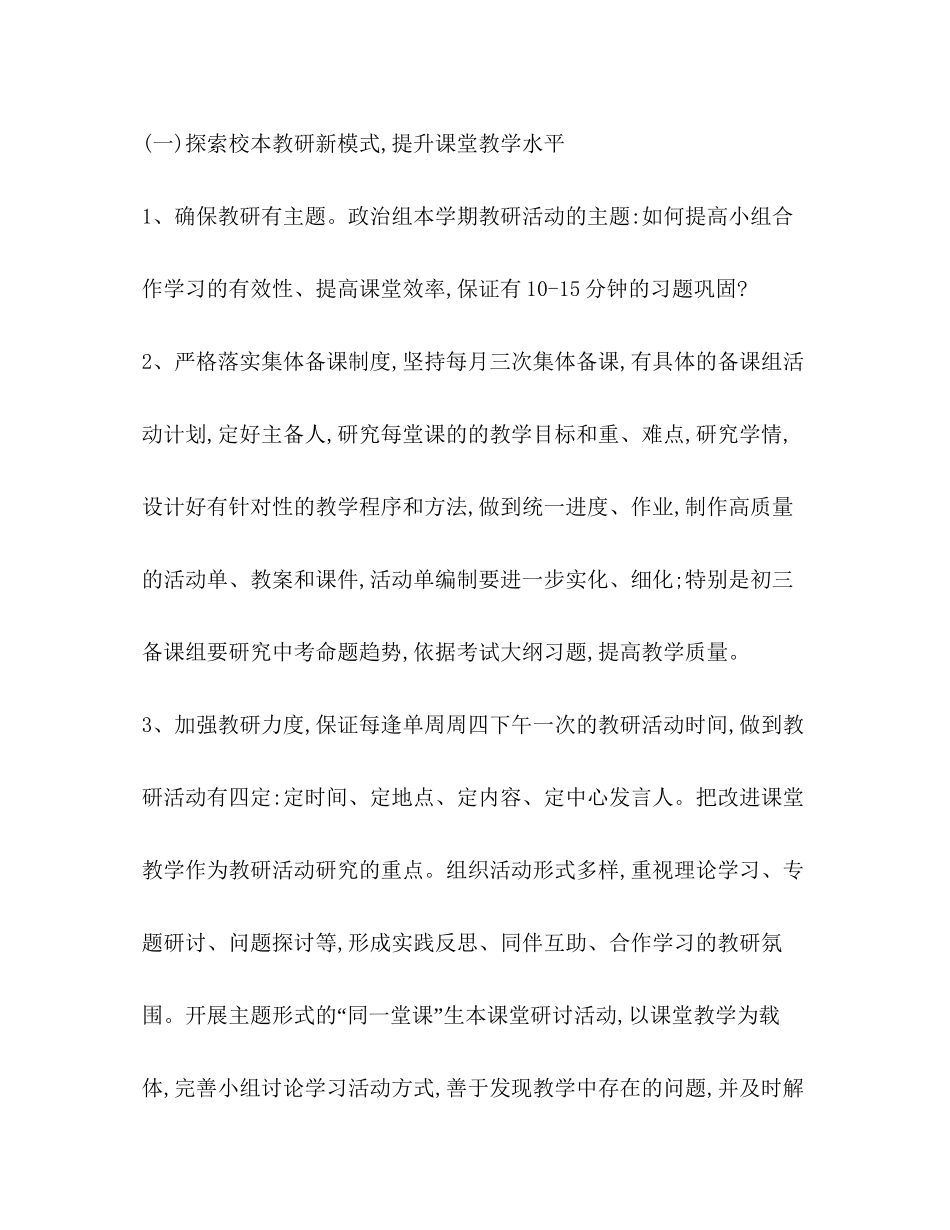 化学试题计划方案（共10篇）_第3页