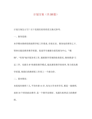 化学试题计划方案（共10篇）