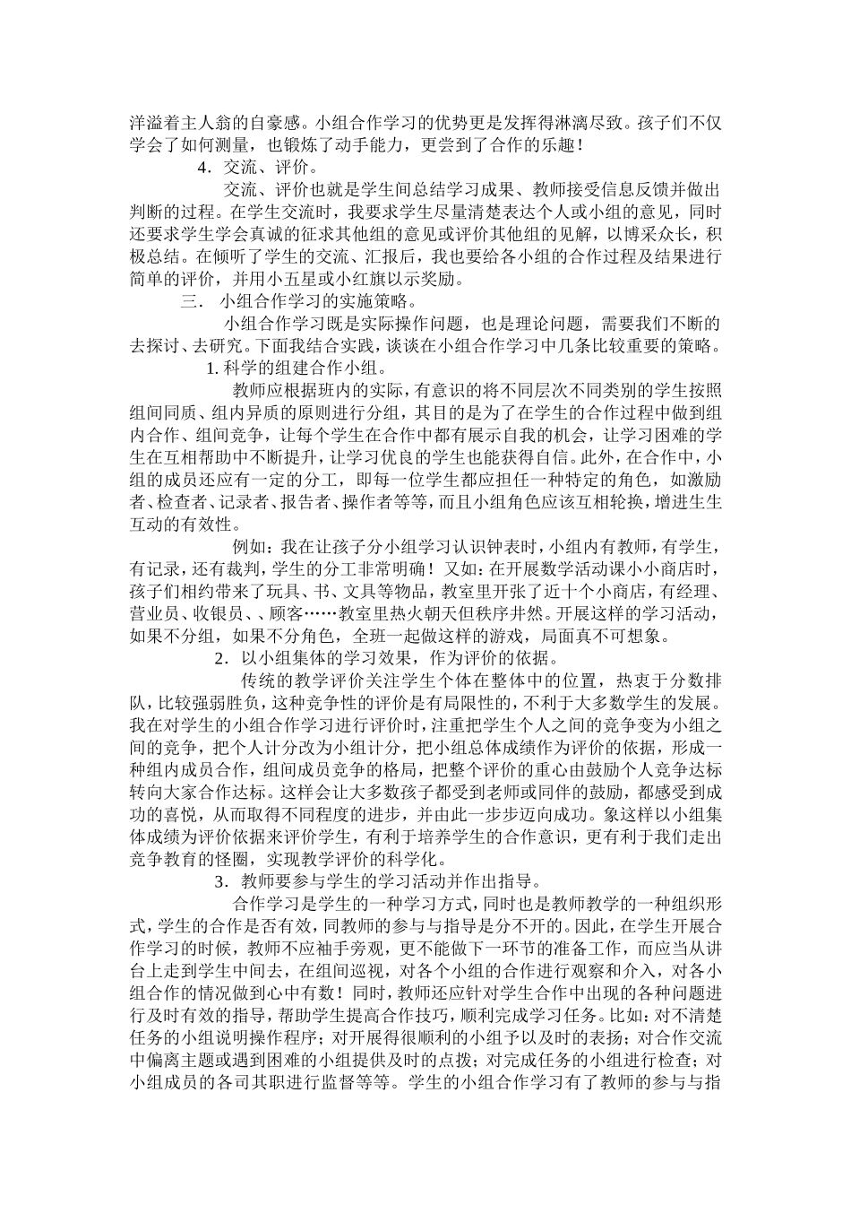 小学数学教学中的小组合作_第2页