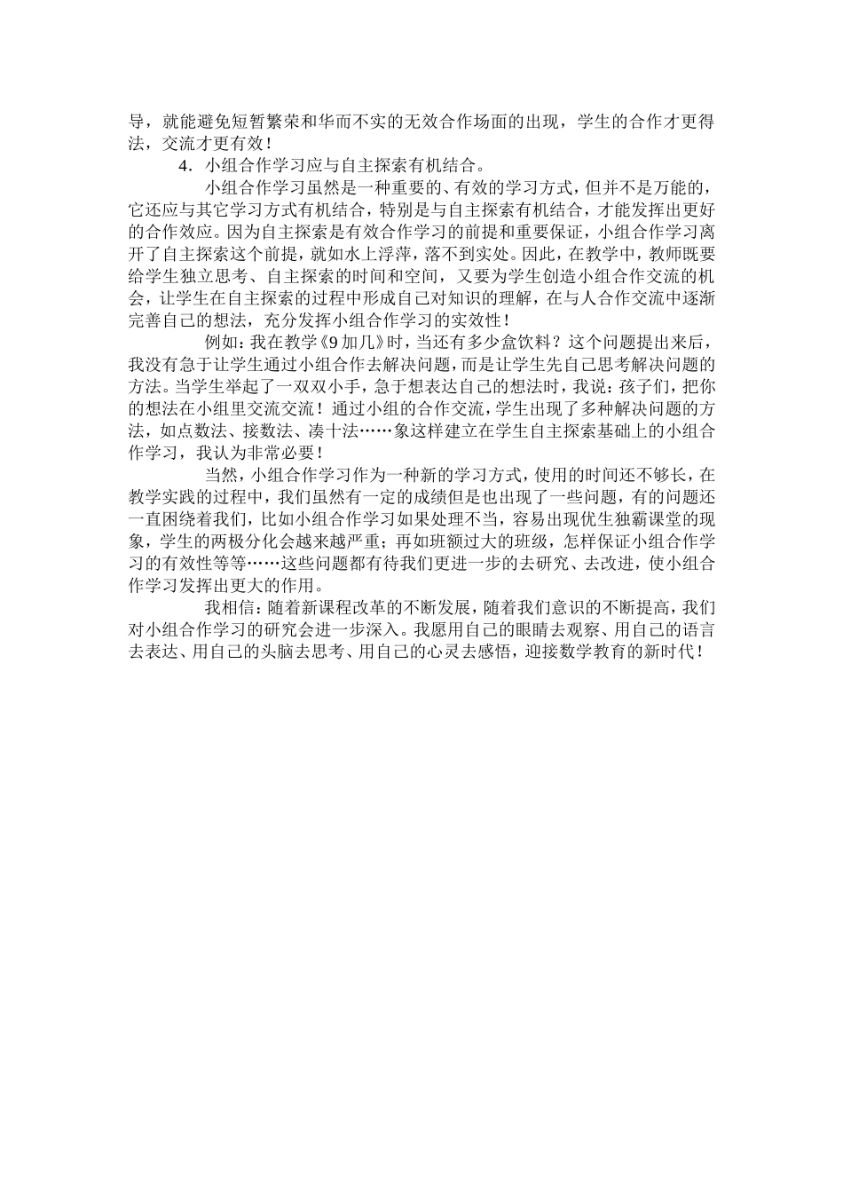 小学数学教学中的小组合作_第3页