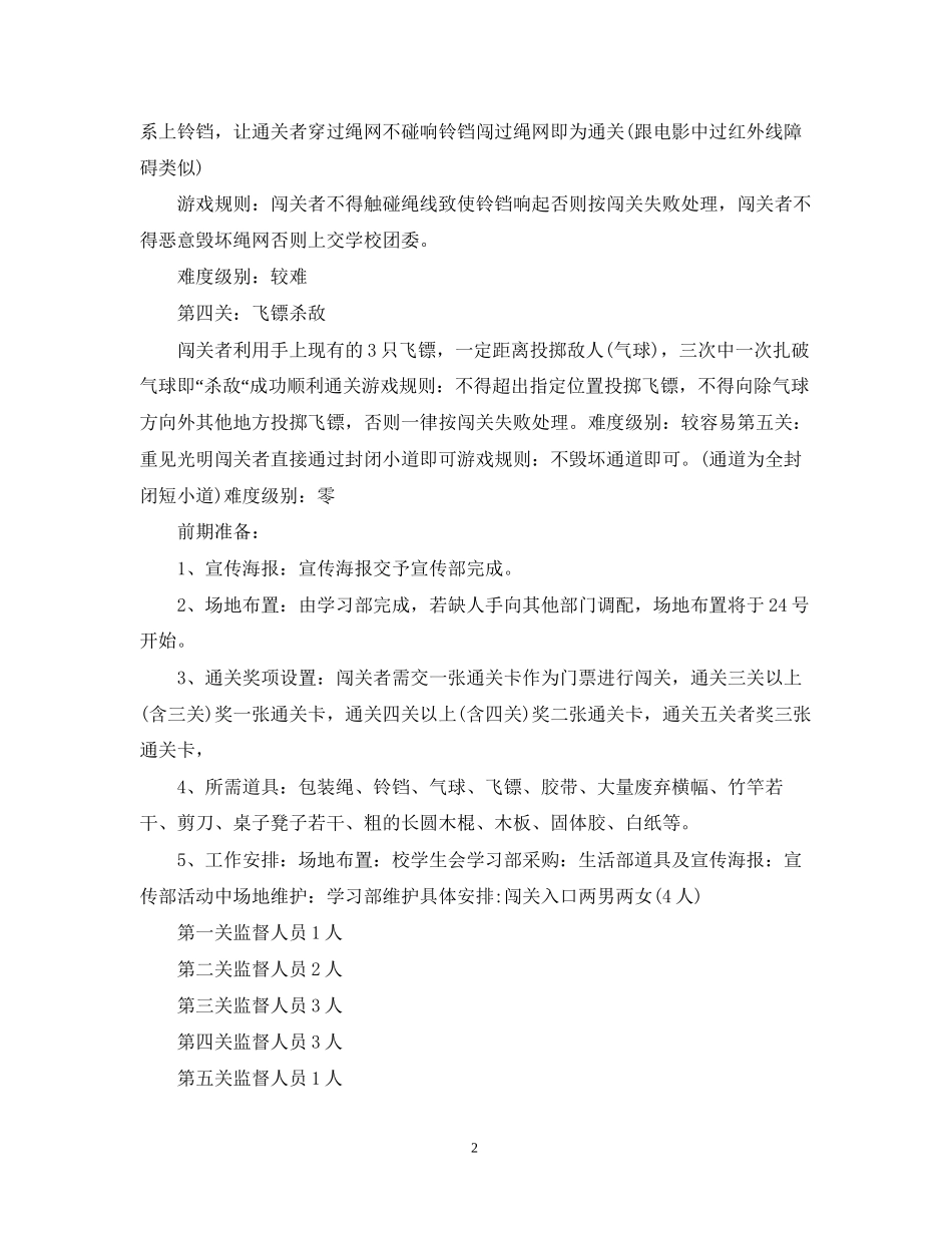 圣诞节游园活动计划书_第2页