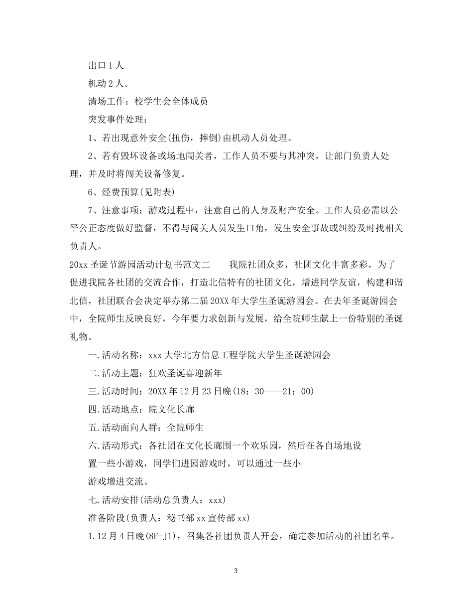 圣诞节游园活动计划书_第3页