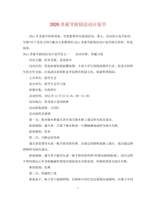 圣诞节游园活动计划书