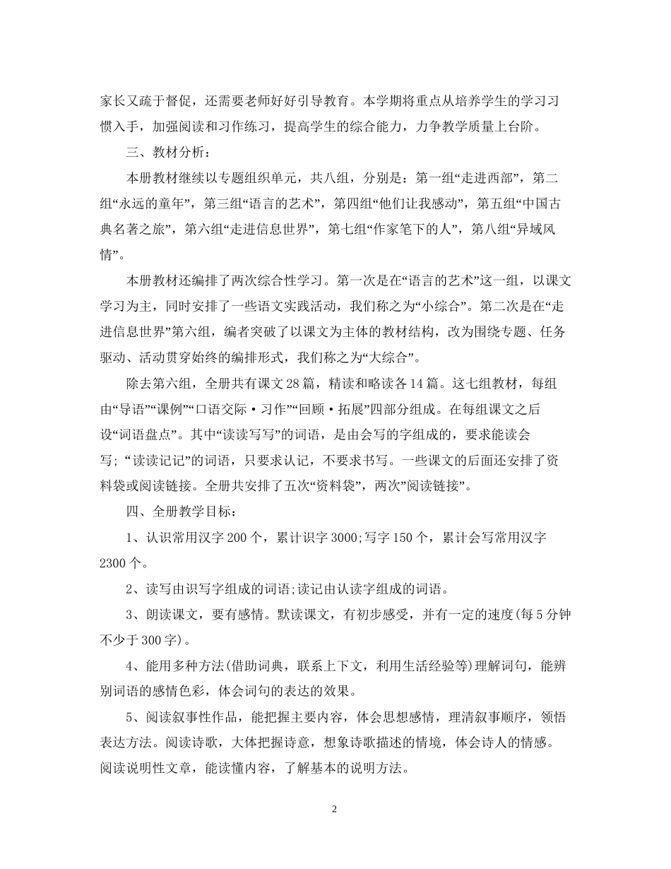 一年级班主任工作计划示范_第2页