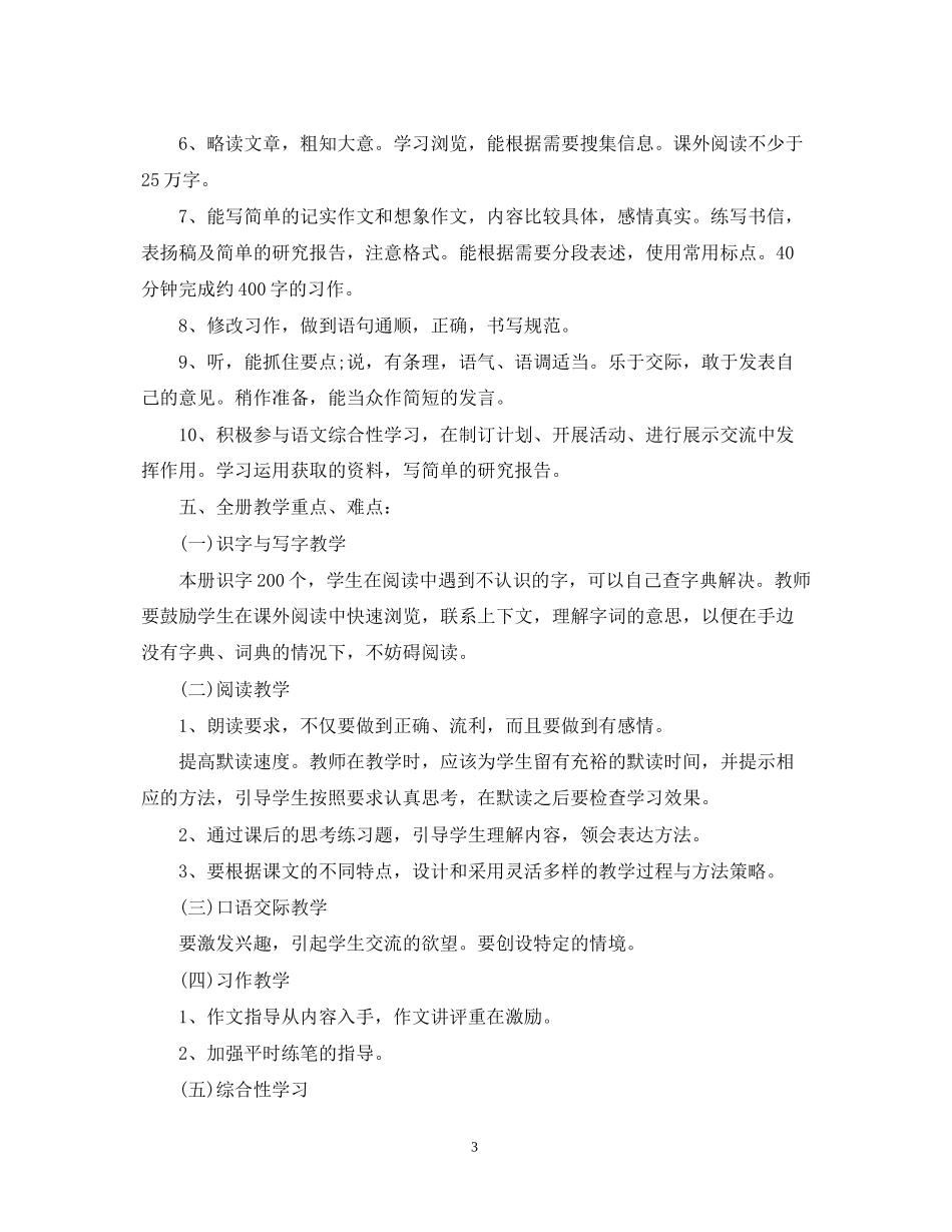 一年级班主任工作计划示范_第3页