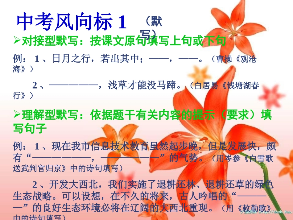 初中古典诗词名句复习课件_第3页