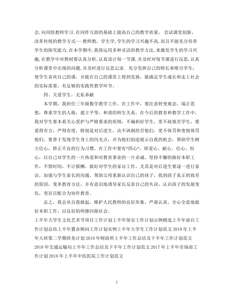 上半年数学老师个人工作计划范文_第2页