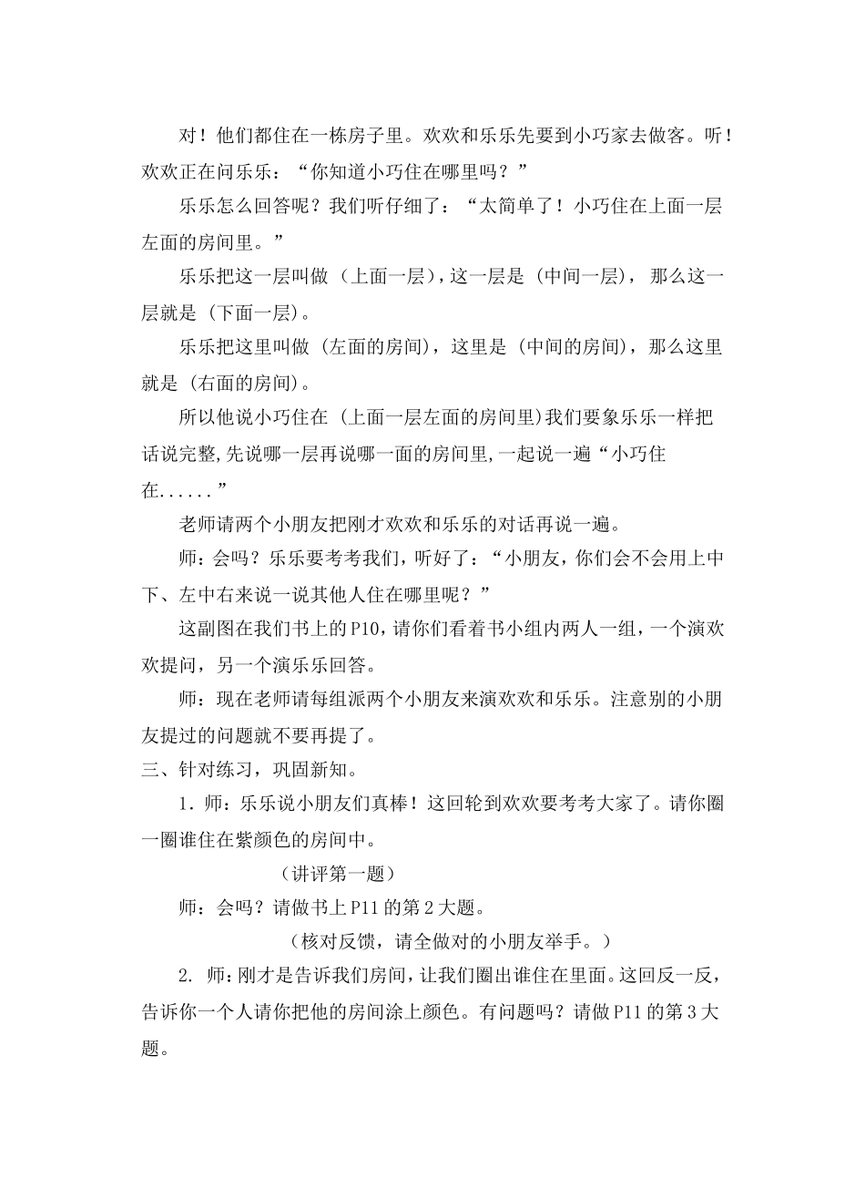 上中下、左中右_第2页