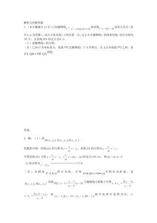 解析几何解答题