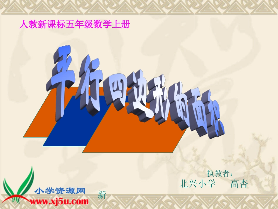 平行四边形的面积(新）_第1页