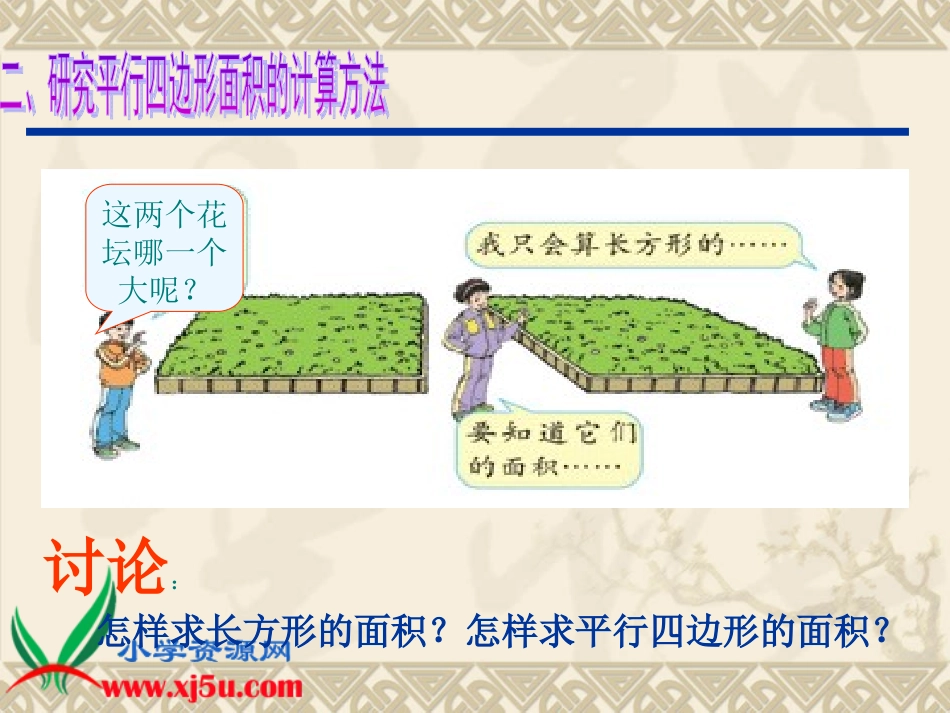 平行四边形的面积(新）_第3页