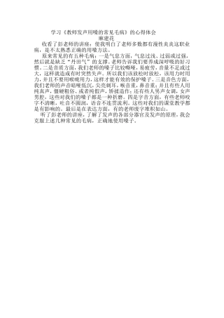 教师发声用嗓的常见毛病