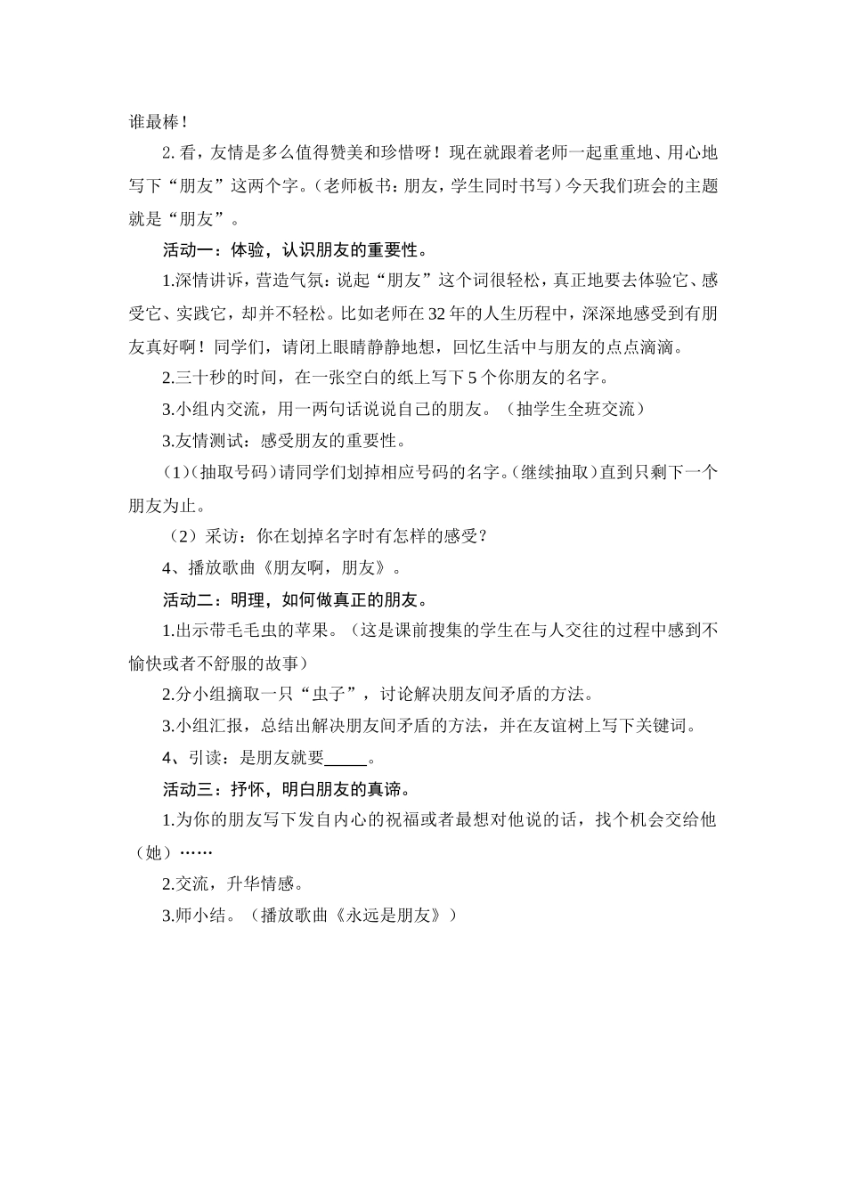 朋友啊，朋友主题班会设计_第2页