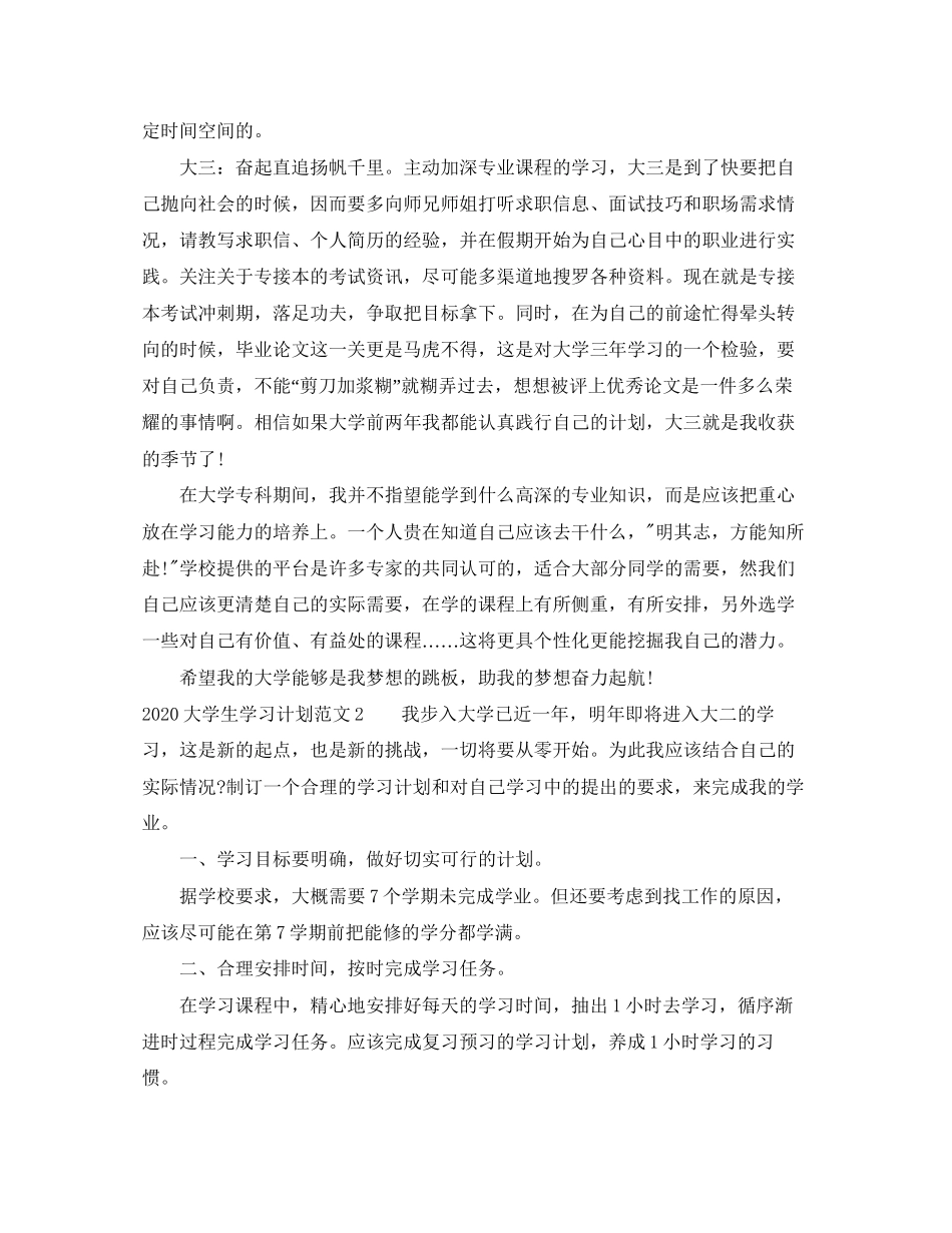 我的大学学习计划_第2页