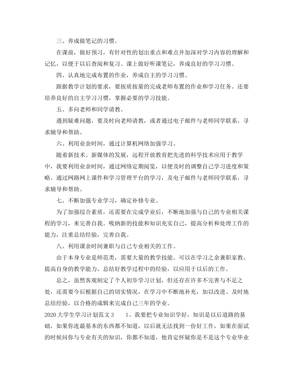 我的大学学习计划_第3页