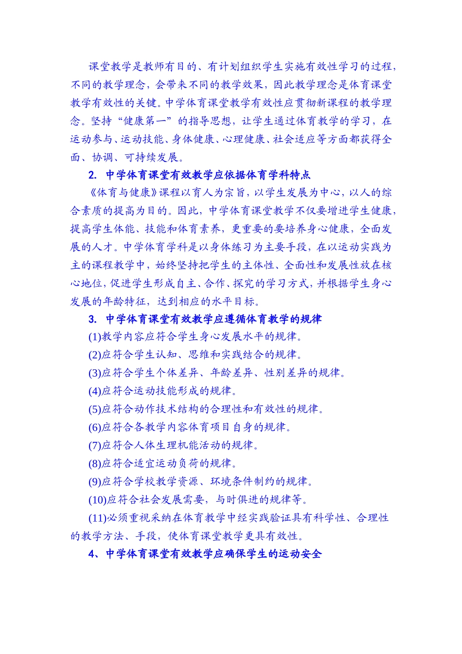 对初中体育课堂教学有效性的几点思考_第2页