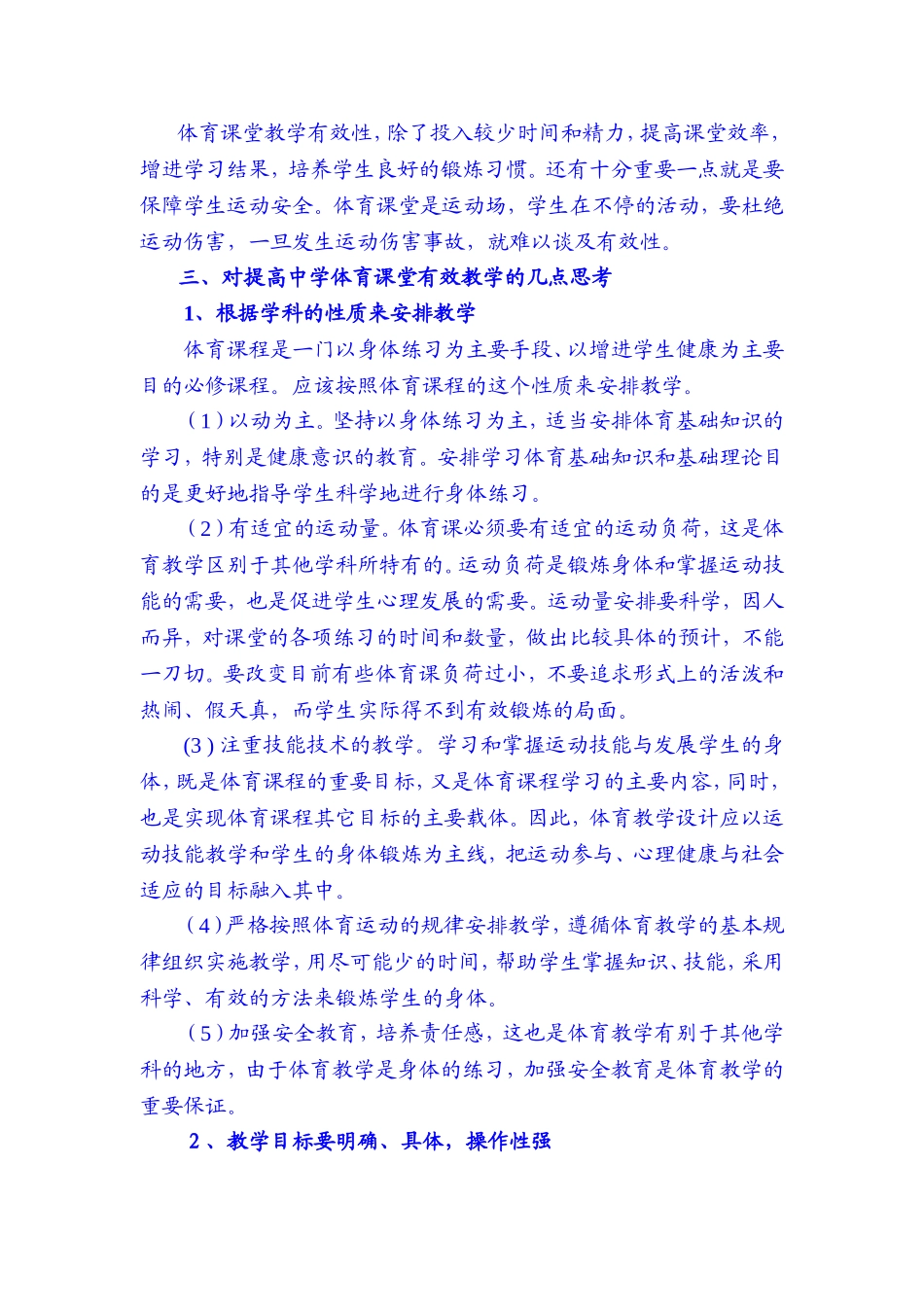对初中体育课堂教学有效性的几点思考_第3页