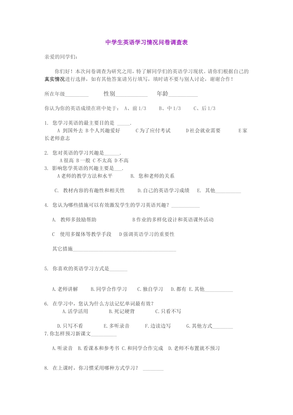 中学生英语学习情况问卷调查表 (3)_第1页