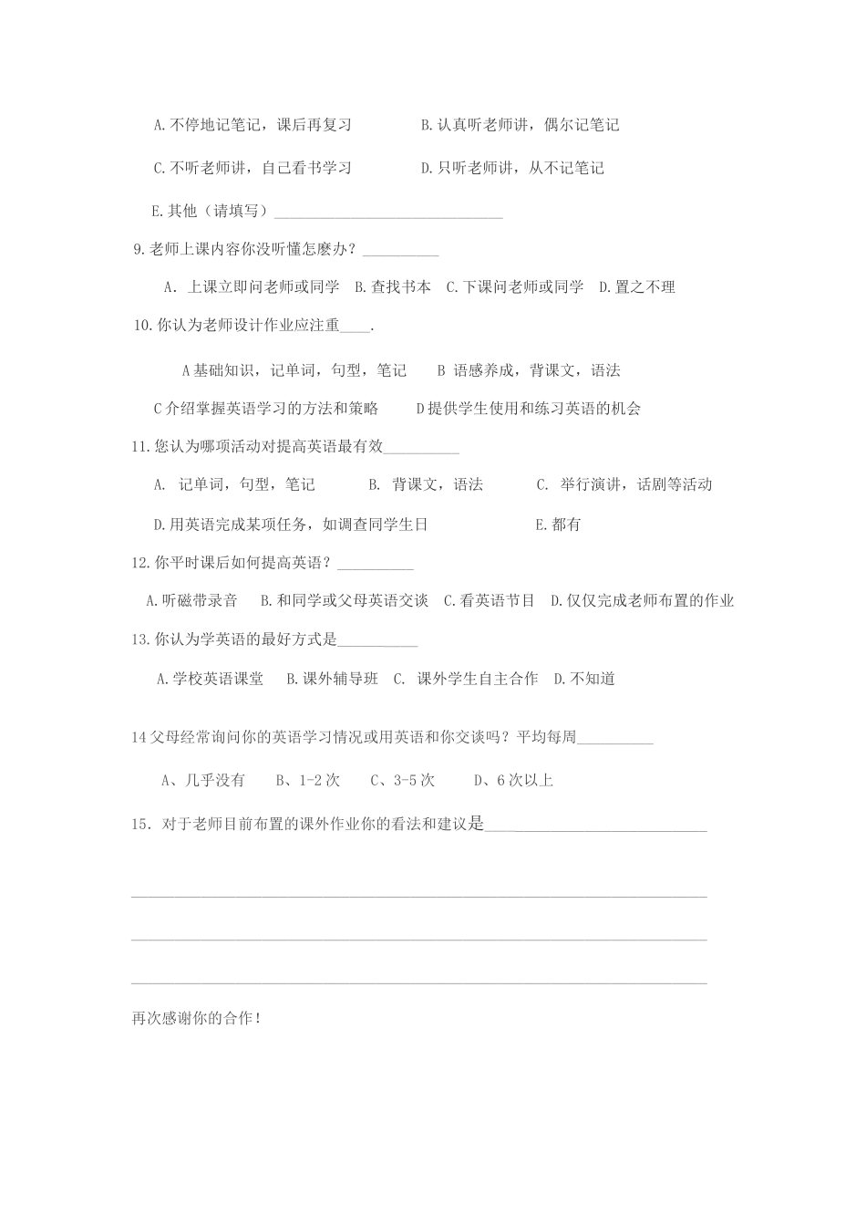 中学生英语学习情况问卷调查表 (3)_第2页