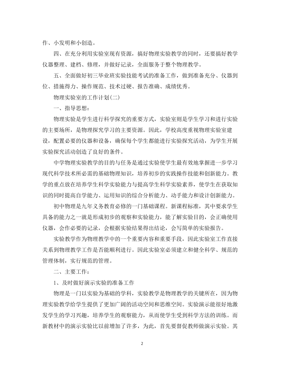 学校物理实验室的工作计划_第2页