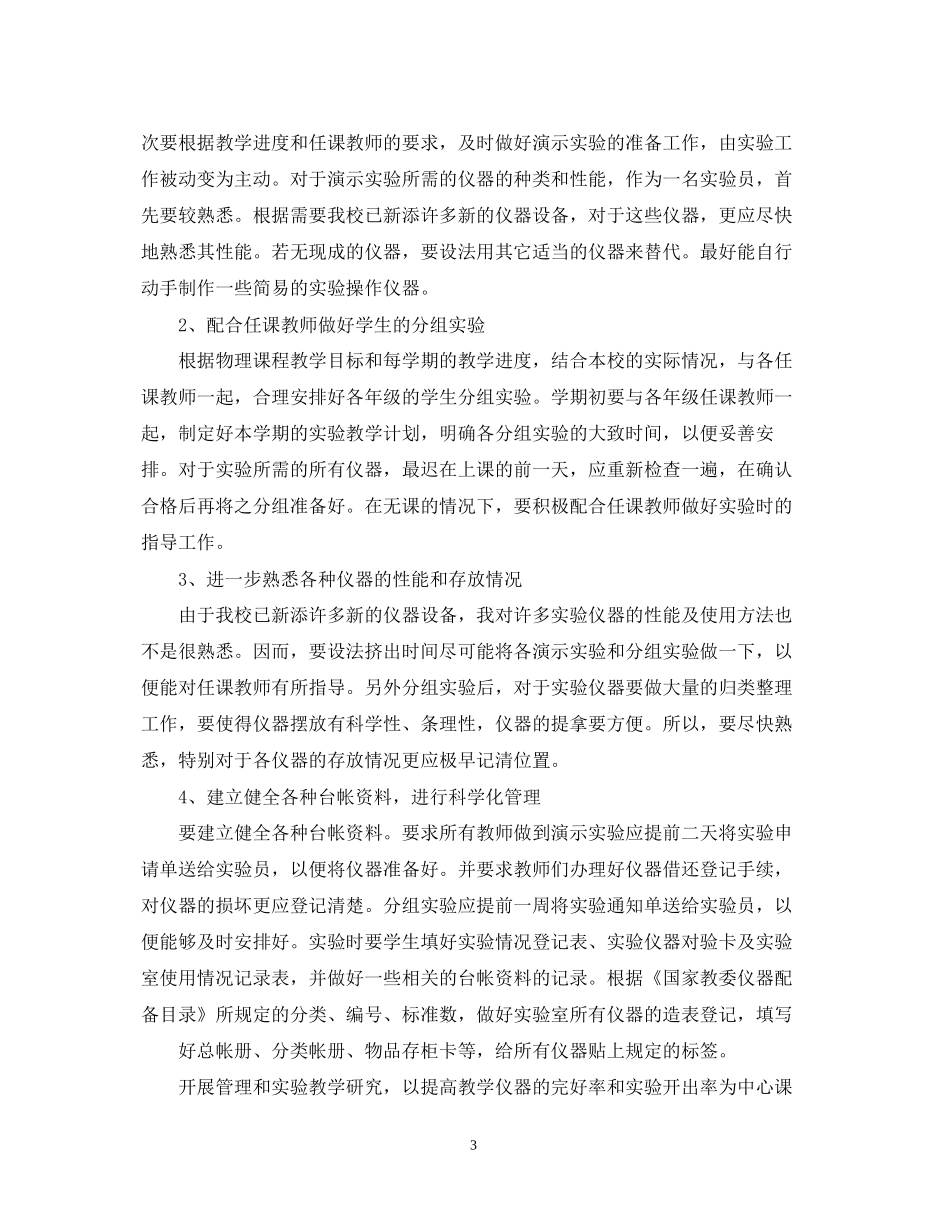 学校物理实验室的工作计划_第3页