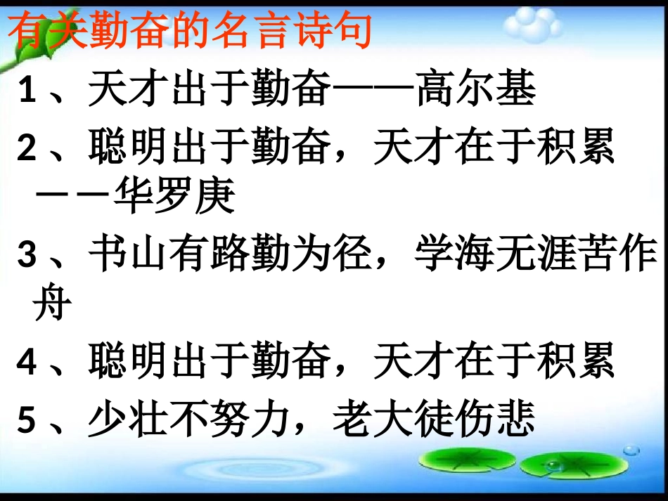 【语文】写作必备格言警句_第2页