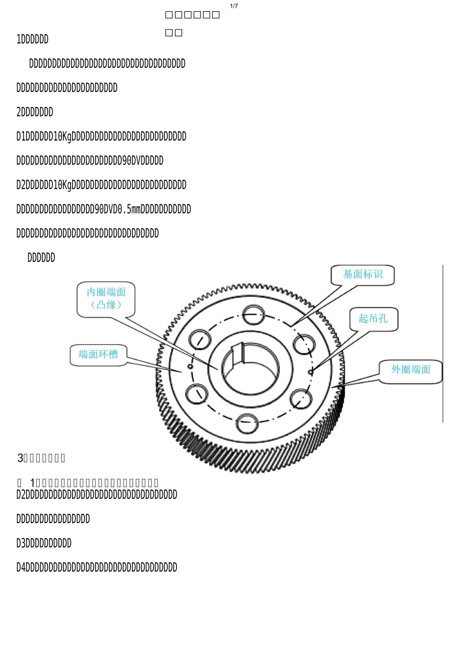 齿轮加工标准_第1页