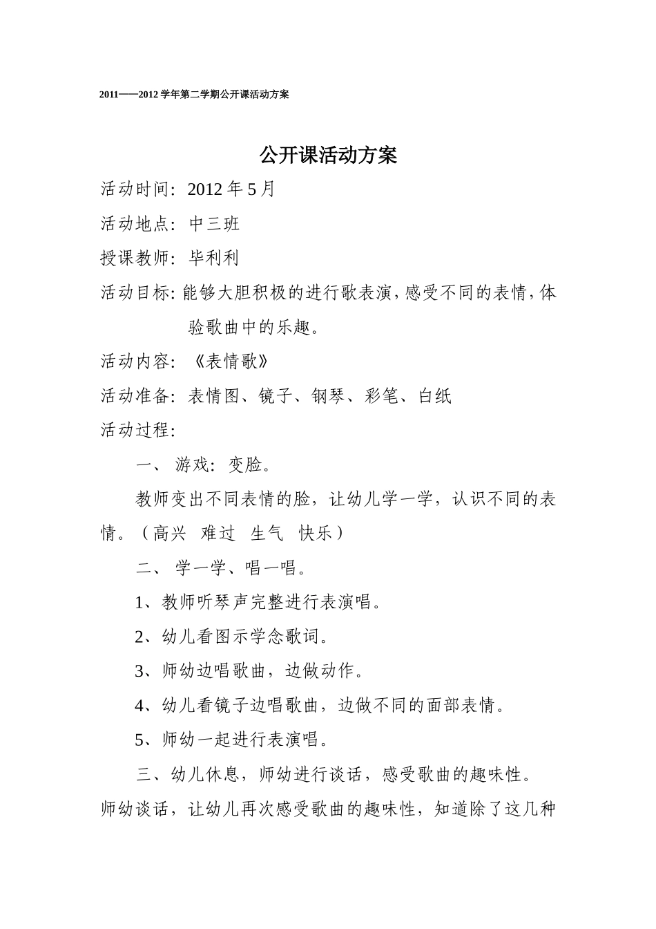 表情哥活动方案_第1页