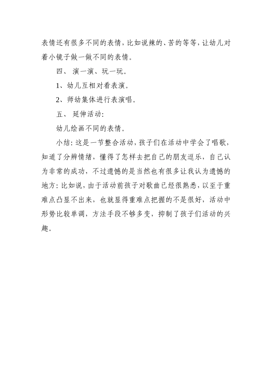 表情哥活动方案_第2页