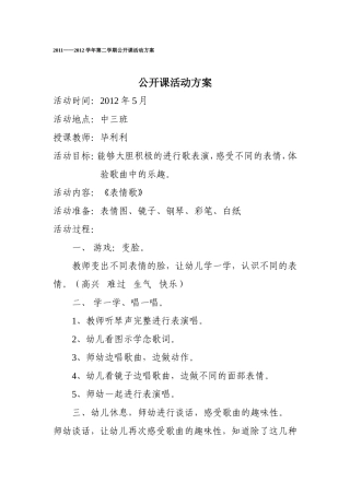 表情哥活动方案