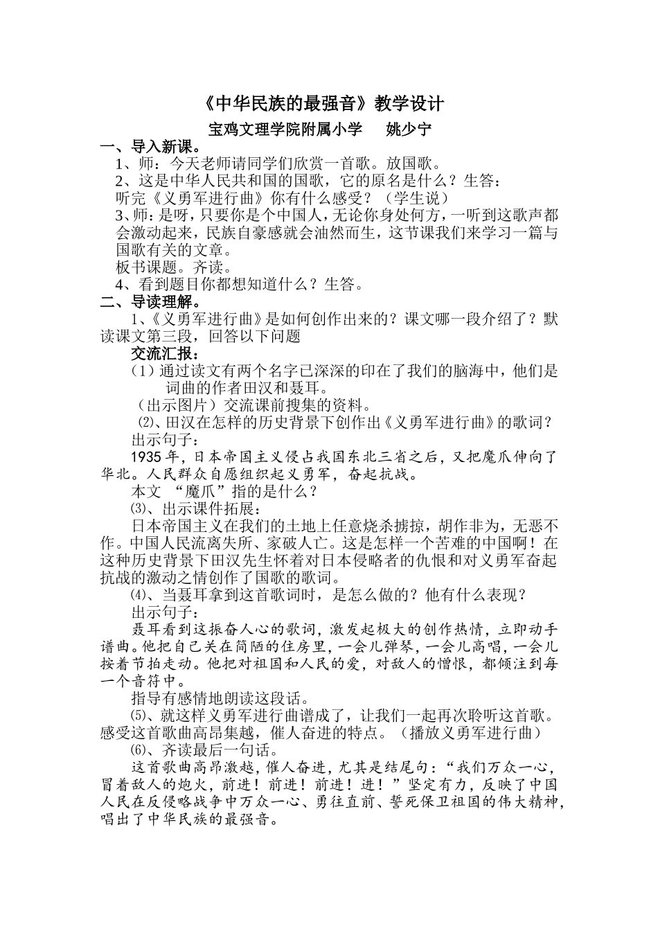 中华民族的最强音教学设计_第1页