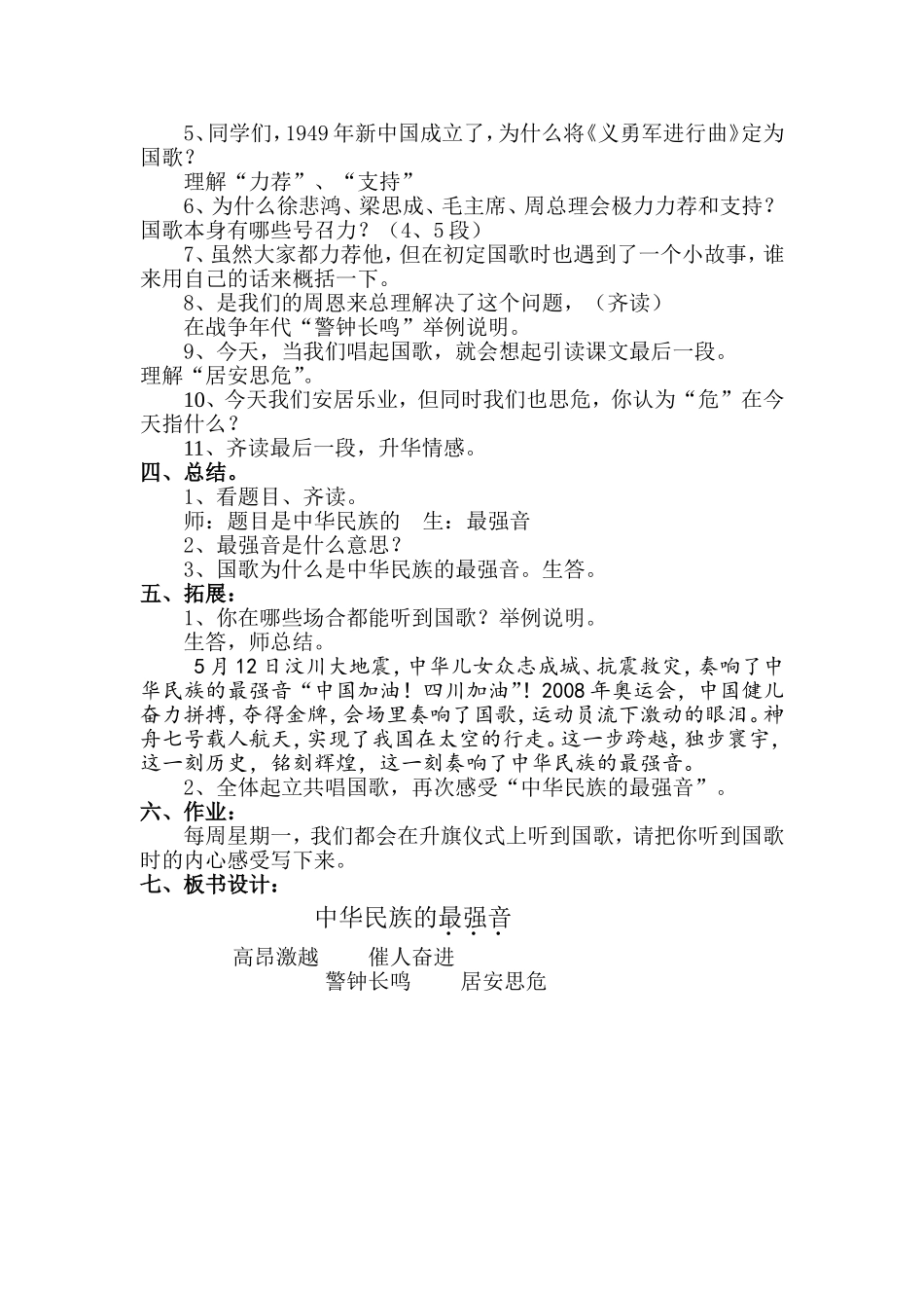 中华民族的最强音教学设计_第2页