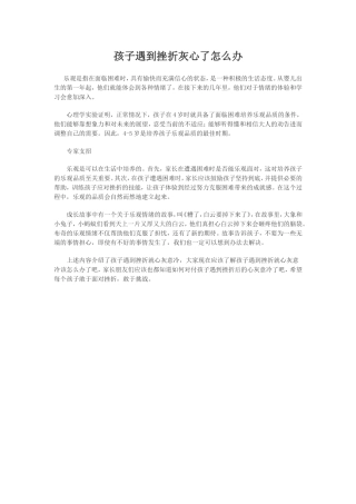 孩子遇到挫折灰心了怎么办